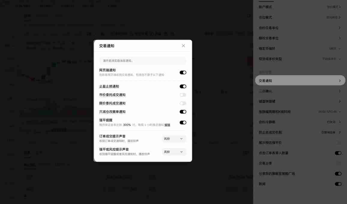OKX价格提醒功能是什么?如何设置?芝麻交易所价格提醒功能使用教学