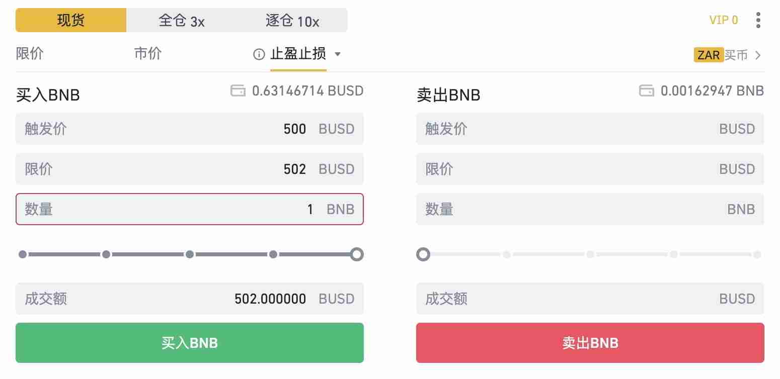 币安APP止盈止损功能怎么用？手把手图文教学