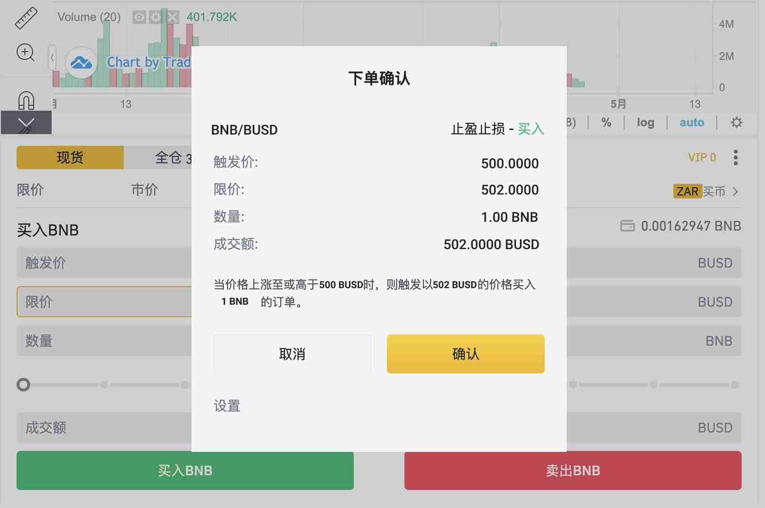 币安APP止盈止损功能怎么用？手把手图文教学