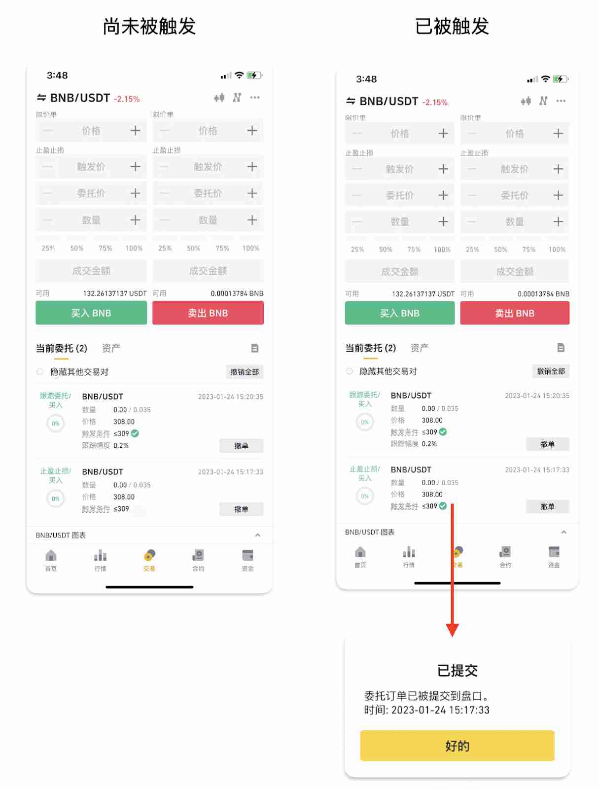 币安APP止盈止损功能怎么用？手把手图文教学