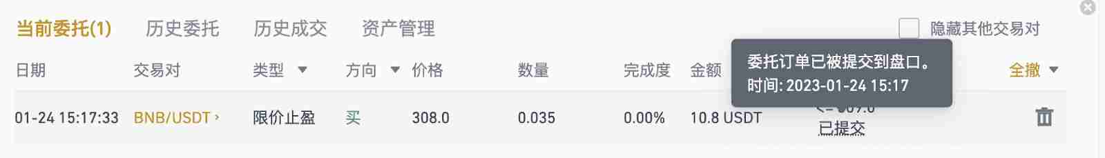 币安APP止盈止损功能怎么用？手把手图文教学