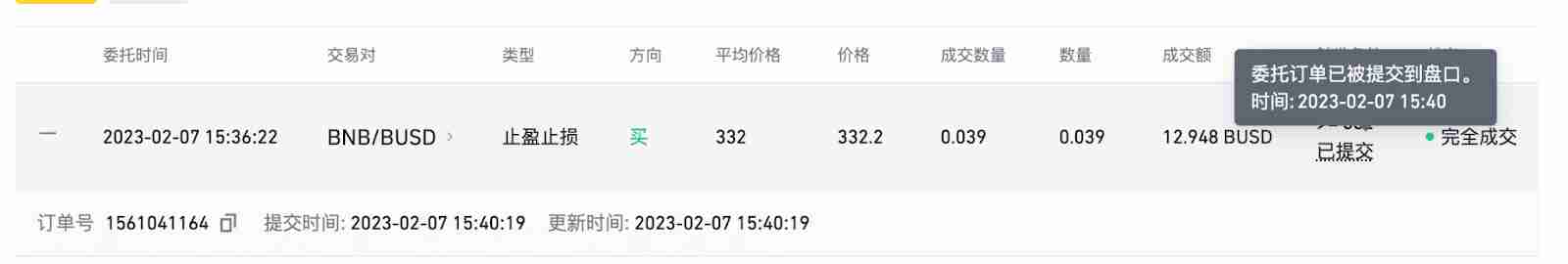 币安APP止盈止损功能怎么用？手把手图文教学
