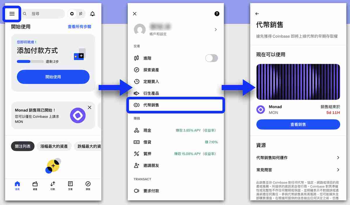 Coinbase交易所打新代币销售是什么？规则为何？怎么参与？