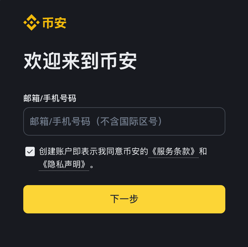 BTC交易渠道币安APPv3.4.5下载安装地址