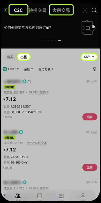 芝麻交易所okx如何筛选冻结赔付商家？芝麻交易所筛选冻结赔付商家步骤教程
