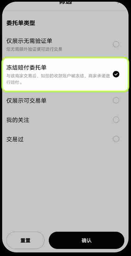 芝麻交易所okx如何筛选冻结赔付商家？芝麻交易所筛选冻结赔付商家步骤教程
