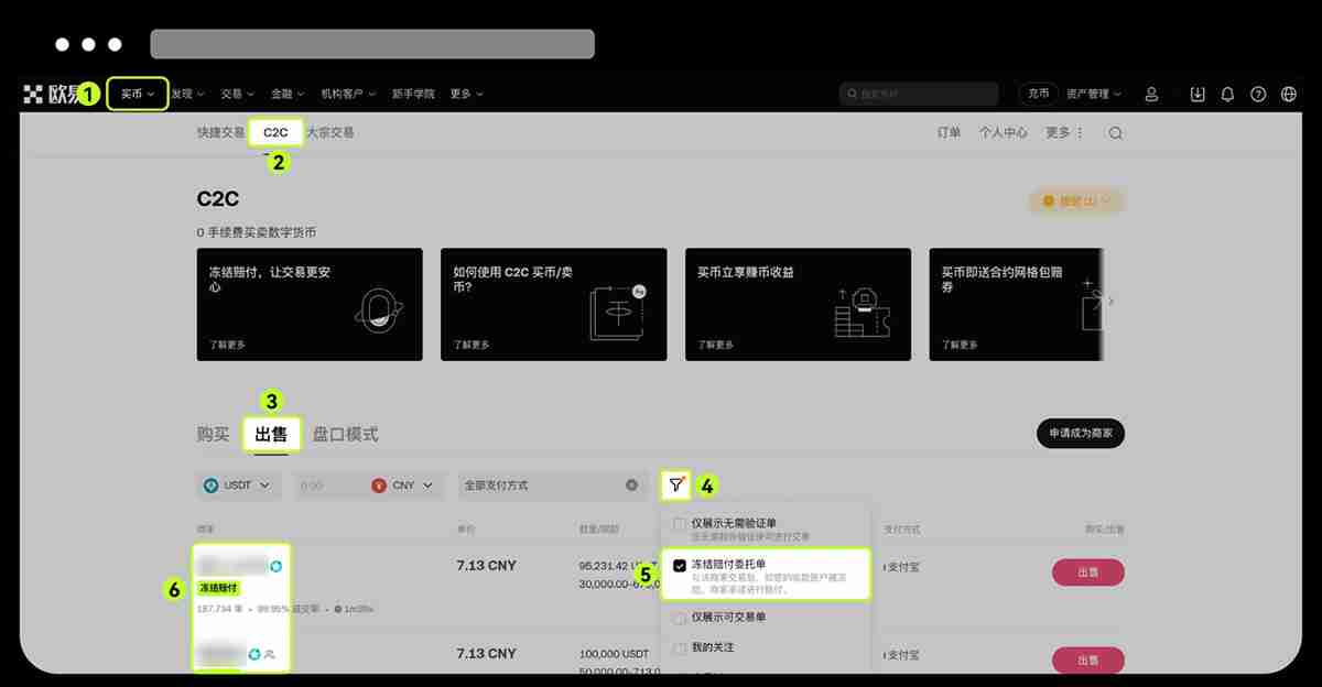 芝麻交易所okx如何筛选冻结赔付商家？芝麻交易所筛选冻结赔付商家步骤教程