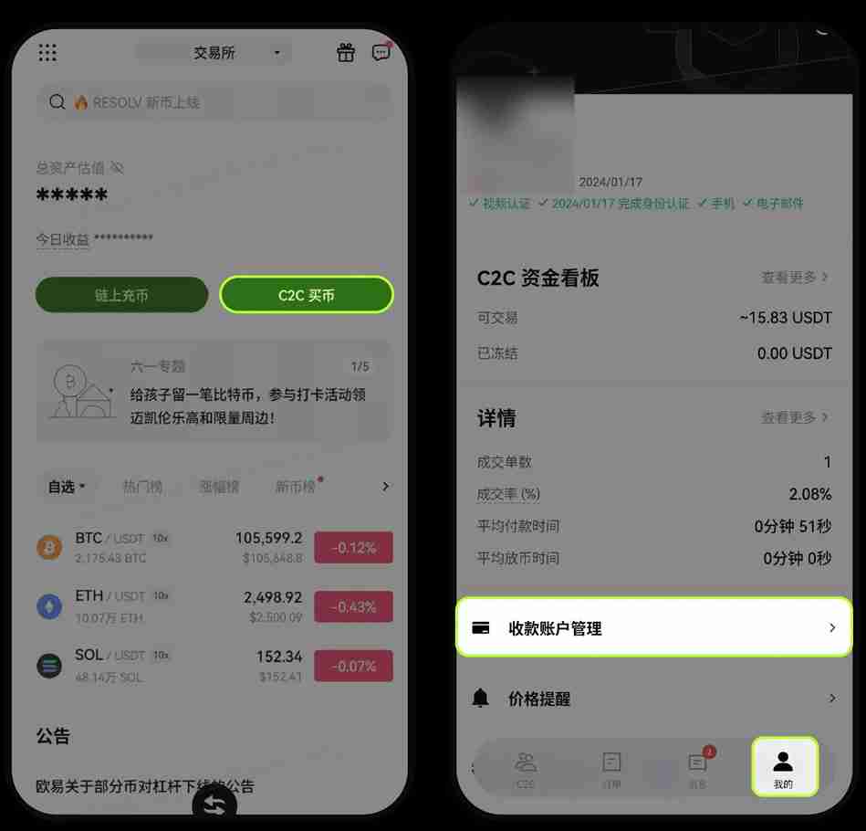 芝麻交易所Gate.io如何绑定和修改收付款方式？详细操作步骤
