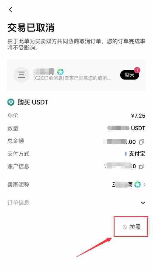 如何在殴易C2C交易中使用拉黑功能？（拉黑/解除拉黑操作步骤）