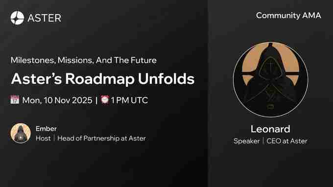 币价、口碑双逆势发展的 Aster 有何突围之道？Aster 2026 核心战略