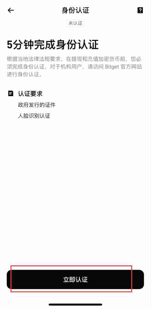 大陆用户如何在Bitget交易所注册+KYC身份认证？