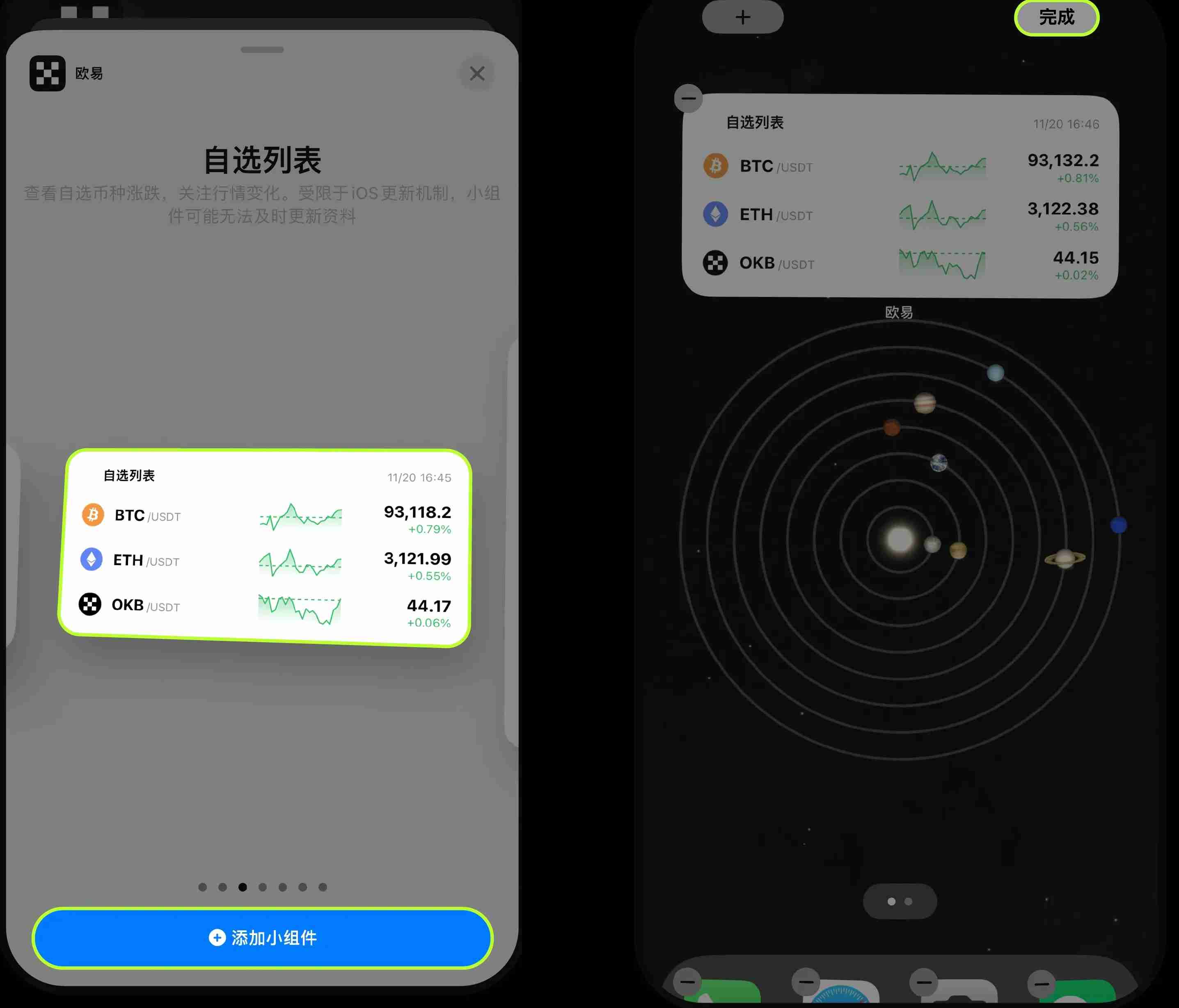 如何在手机主屏幕添加ou易小组件？图文教程（Android 安卓/iOS 苹果)