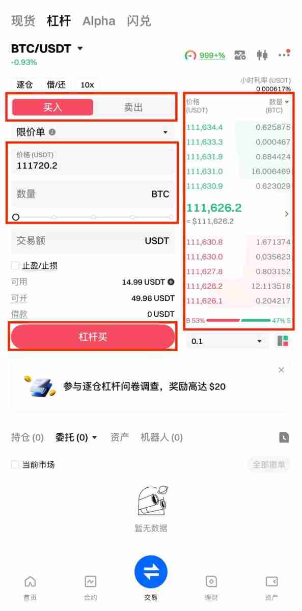 什么是杠杆交易？如何在Gate交易所进行杠杆交易？Gate进行杠杆交易的图文教程