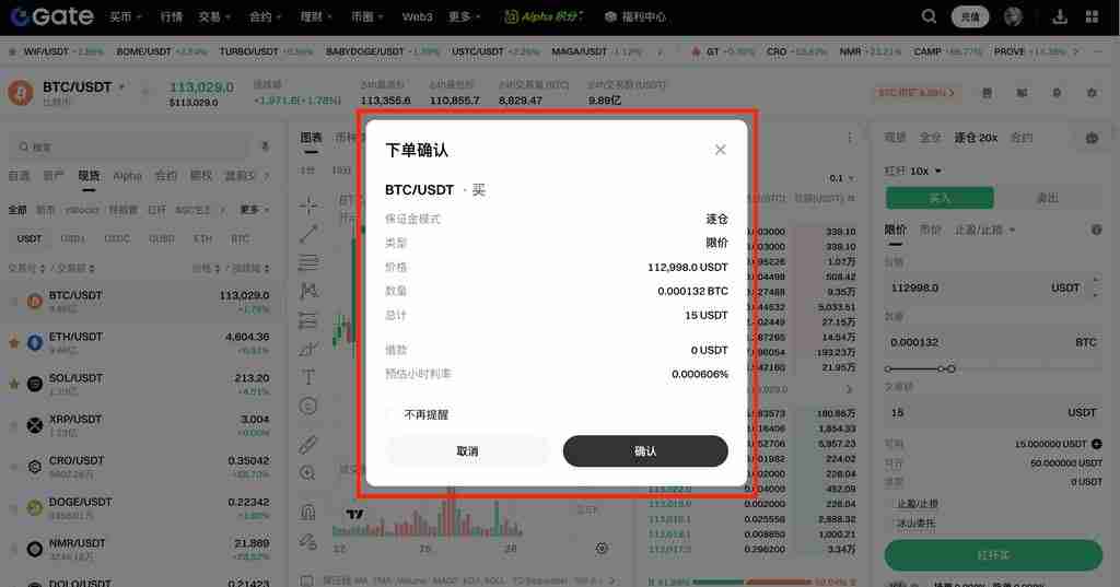 什么是杠杆交易？如何在Gate交易所进行杠杆交易？Gate进行杠杆交易的图文教程