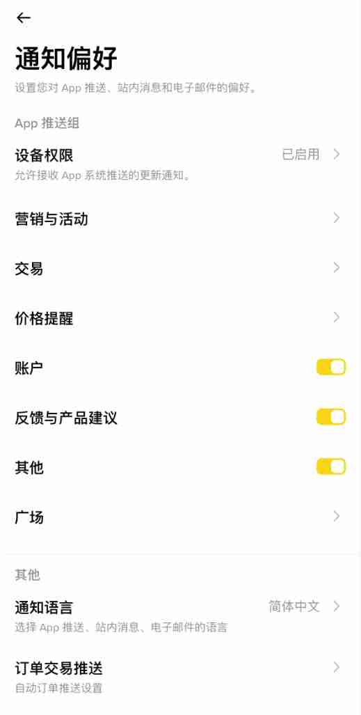 如何自定义币安App的设置和通知？